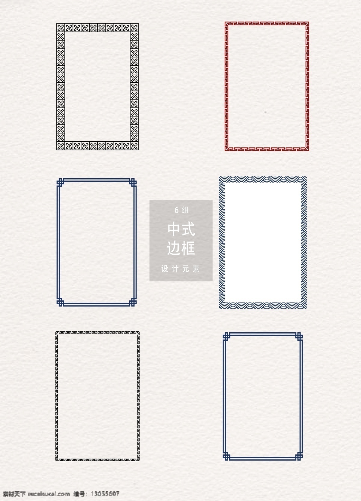 中式花紋邊框 海報(bào)背景 復(fù)古中國風(fēng) 剪紙風(fēng) 喜慶 古典花紋 花邊底紋 圓形邊框 邊角邊框 中式邊框 傳統(tǒng)邊框 復(fù)古邊框 中式花紋 中式花邊 回形紋 傳統(tǒng)花邊 傳統(tǒng)花紋 傳統(tǒng)紋理 中國風(fēng)邊框