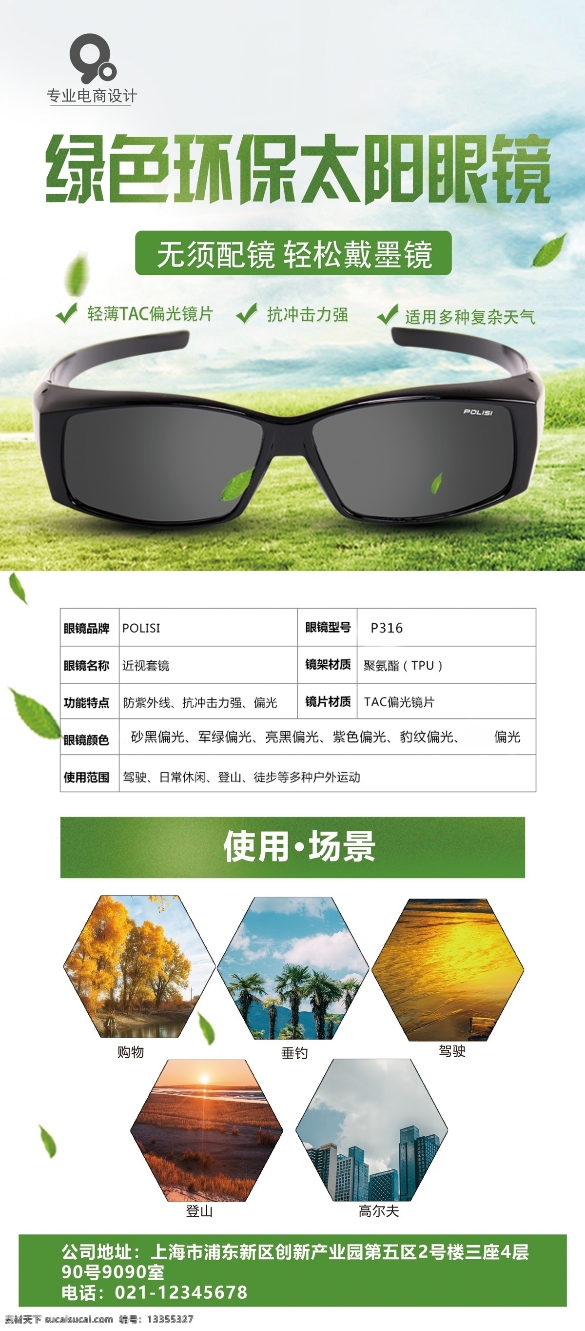 太阳镜 活动 展架 眼镜 海报 传单 眼镜广告 易拉宝 眼镜宣传 宣传