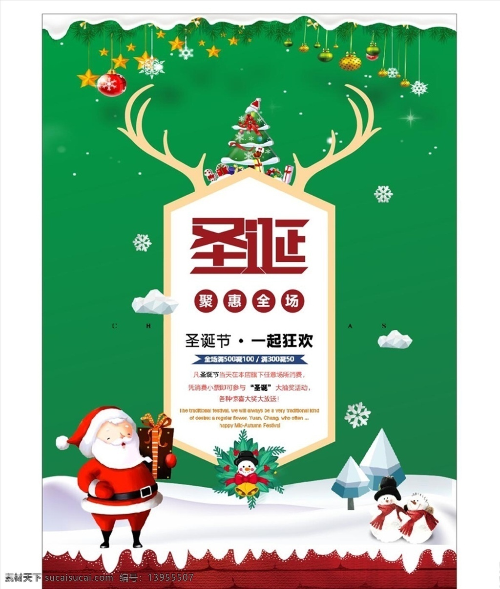 圣誕海報(bào)圖片 圣誕 圣誕節(jié) 平安夜 圣誕狂歡夜 圣誕嘉年華 圣誕情人節(jié) 甜蜜圣誕 圣誕促銷 圣誕促銷廣告 蘋果 紅蘋果 圣誕海報(bào) 圣誕單張 圣誕傳單 圣誕dm 圣誕吊旗 圣誕桁架 圣誕展架 圣誕展板 圣誕易拉寶 圣誕店招 圣誕包裝 圣誕背景板 圣誕活動(dòng) 圣誕元旦 雙旦 圣誕晚會(huì) 圣誕主題 圣誕老人 圣誕樹 平安果 各類素材