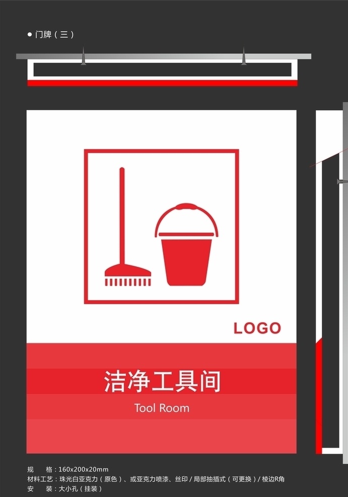潔凈工具室 版本 企業(yè)導(dǎo)視設(shè)計(jì) 導(dǎo)視設(shè)計(jì) 門(mén)牌設(shè)計(jì) 企業(yè)vi vi設(shè)計(jì) 黨群文化部 門(mén)牌 科室牌 單位 公司 辦公室 廁所 衛(wèi)生間 男廁 女廁 洗手間 會(huì)議室 策劃部 財(cái)務(wù)室 雜物間 高端 高檔 房產(chǎn) 地產(chǎn) 醫(yī)院 酒店 旅游 導(dǎo)視牌 vi 形象 門(mén)頭 科室 適量 適量門(mén)牌