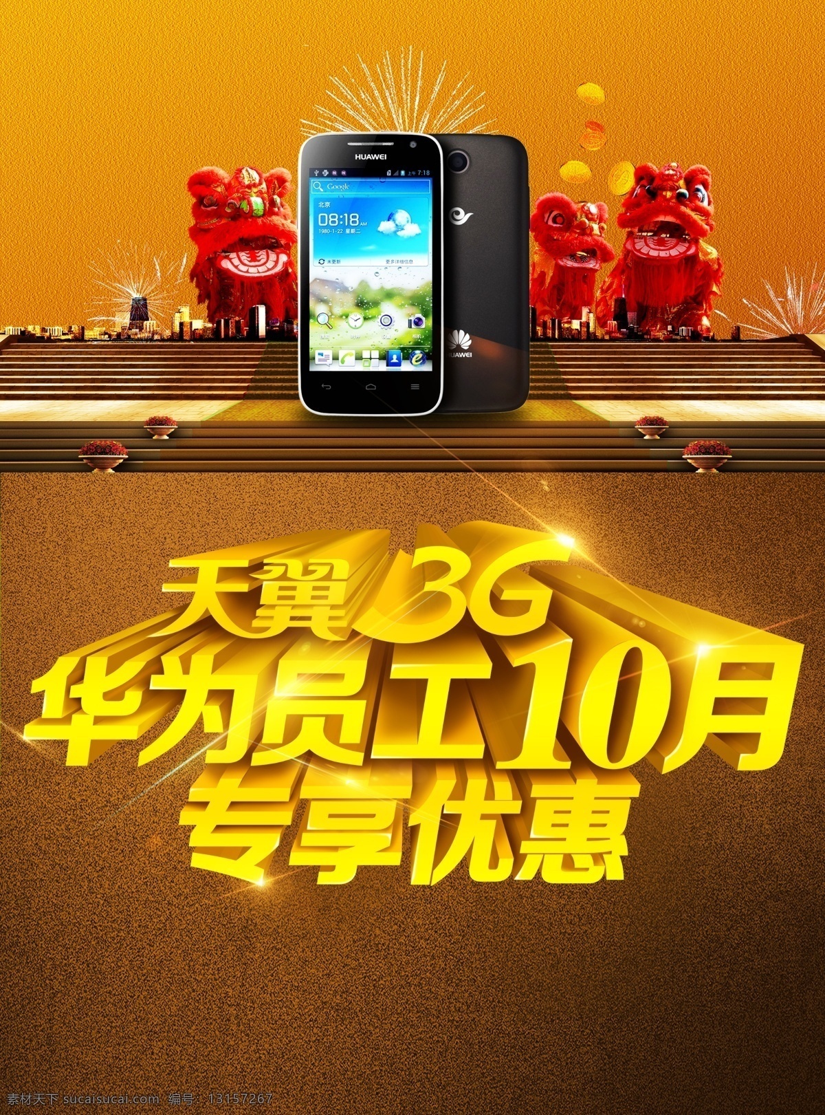 4g 員工 專 享 優(yōu)惠 活動(dòng) 海報(bào) 專享 橙色