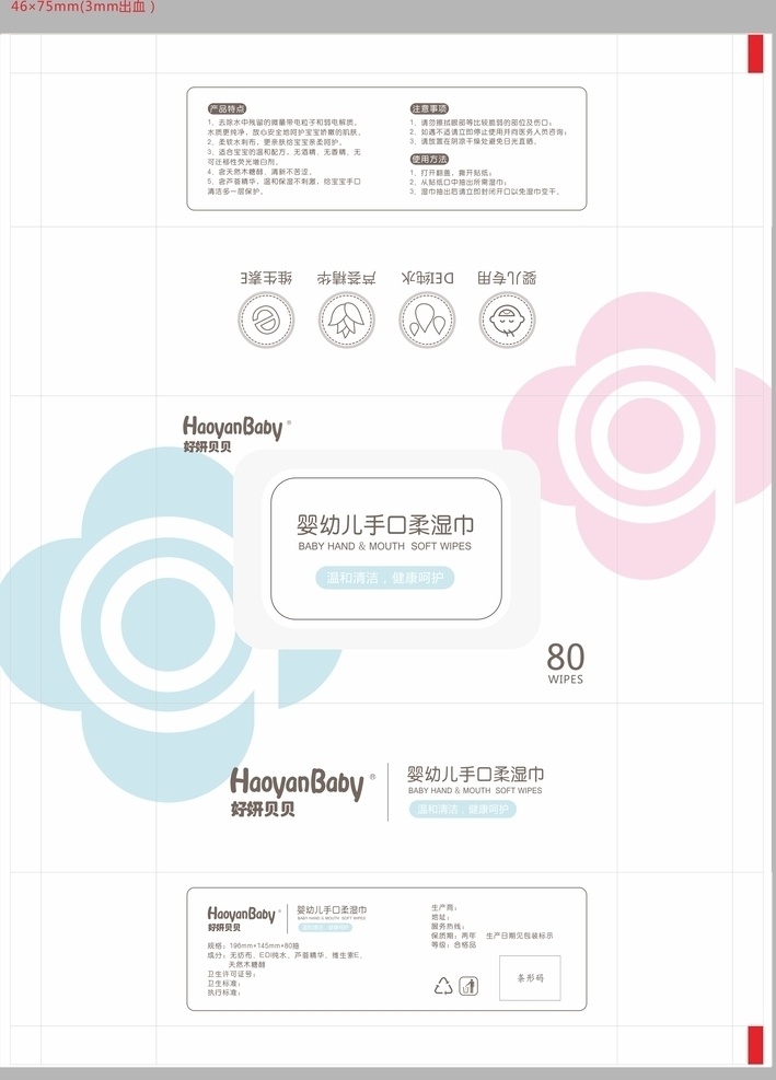 婴幼儿 手 口 柔 湿巾 包装 手口 柔湿巾 宝宝湿巾 使用方法 产品特点 注意事项 包装设计 矢量