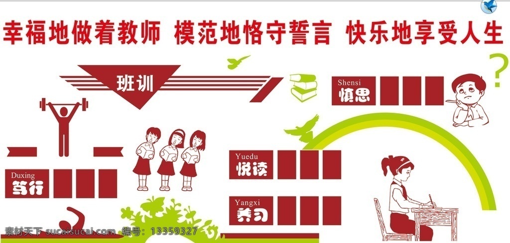學校文化墻 學習園地 墻面 學校 文化