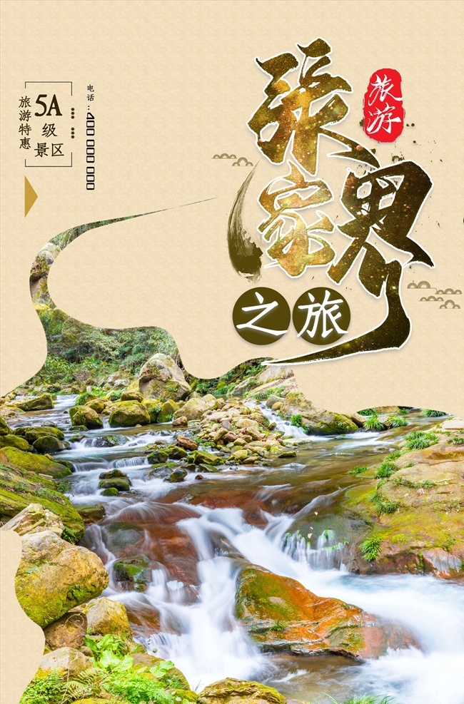 國內(nèi)旅游海報 旅游 國內(nèi)旅游 國內(nèi) 旅游展架 旅游海報 旅游廣告 旅游公司 世界那么大 我想去看看 旅游吧 旅游特價 旅游去哪玩 旅游單頁 節(jié) 旅游圖片 旅游dm 旅游展板 旅游彩頁 旅游旅行社 旅游圖 旅游設計 打折旅游 旅游網(wǎng)站 旅游去哪里 2016旅游 暢游世界 海報旅游
