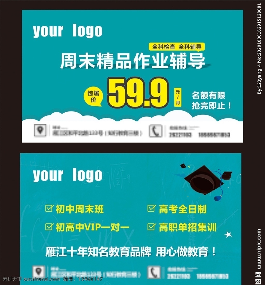 作業(yè)輔導(dǎo)圖片 作業(yè)輔導(dǎo) 周末 精品 培訓(xùn) 教育 優(yōu)惠卡