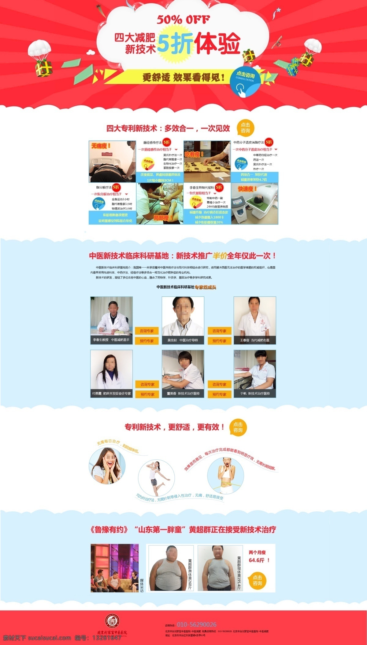 醫(yī)院減肥專題 醫(yī)院 減肥 專題 白色