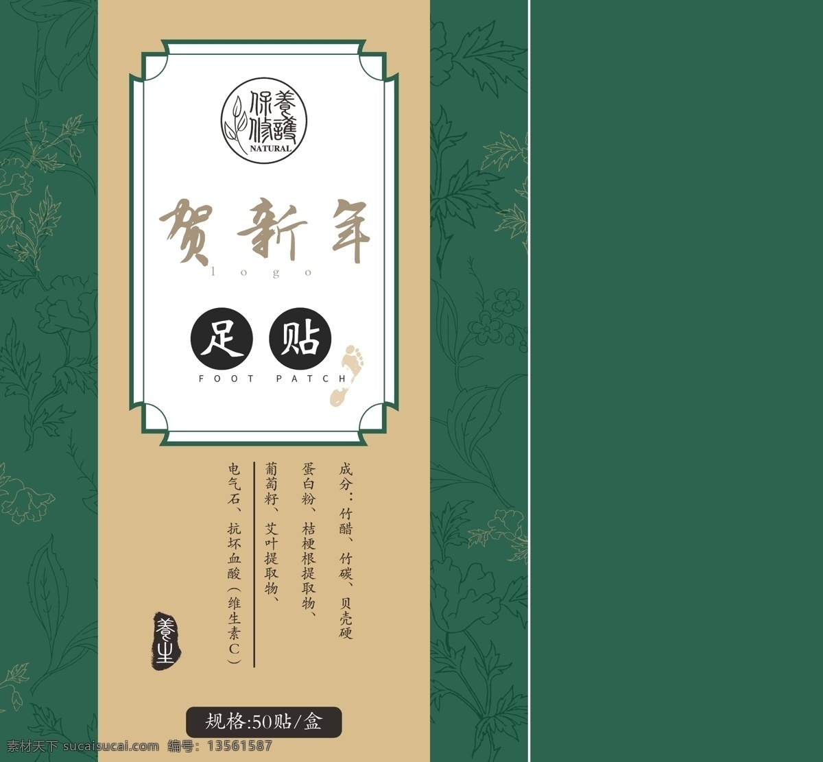 中國 風(fēng) 包裝盒 展開 圖 中國風(fēng) 中醫(yī) 足貼 中藥 養(yǎng)生 綠色 金色 包裝設(shè)計