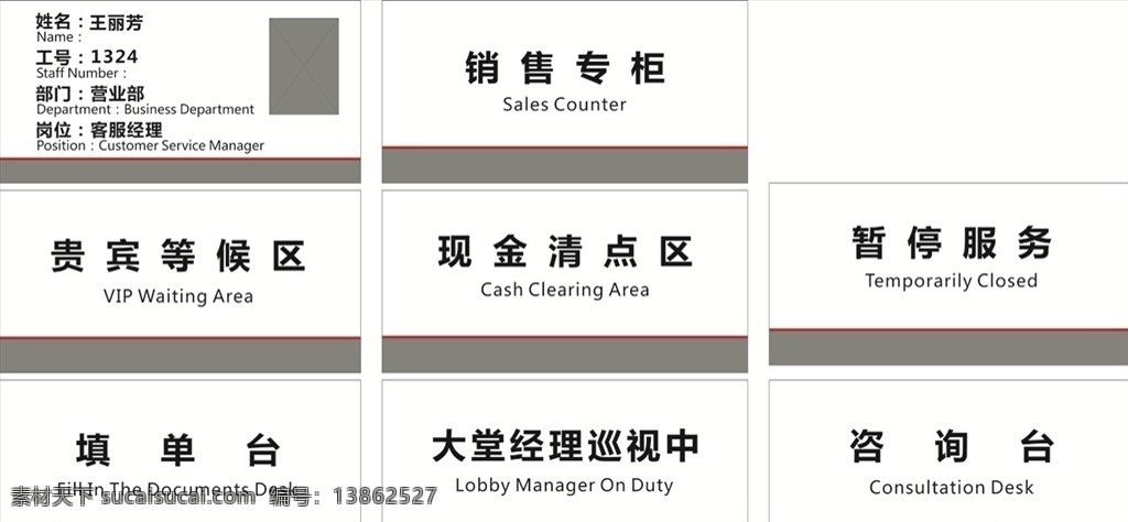 工商 銀行 各種 桌牌 工行 銷售專柜桌牌 現(xiàn)金清點區(qū) 暫停服務(wù) 咨詢臺 填單臺 商務(wù)金融