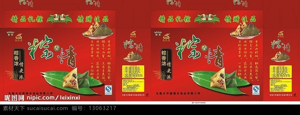 粽子禮盒包裝 粽子 禮盒 包裝 節(jié)日素材 端午節(jié) 矢量圖庫(kù)