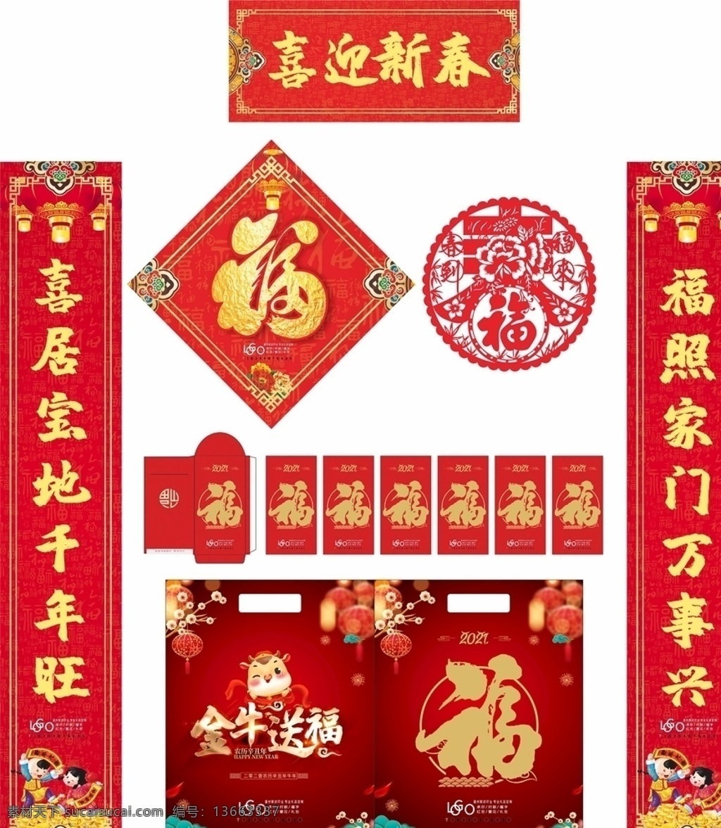 2021年 牛年對聯(lián) 喜迎新春圖片 對聯(lián) 春聯(lián) 辛丑年 2021 牛年 牛年紅包 福字 卡通牛 牛年斗方 牛年剪紙 牛年大禮包 福袋 牛年福袋 牛年大吉 牛年吉祥 牛年快樂 牛年素材 新年春聯(lián) 春聯(lián)設(shè)計 2021對聯(lián) 春字 春 2021春聯(lián) 精美對聯(lián) 新年對聯(lián) 年 牛 春節(jié)對聯(lián) 喜慶對聯(lián) 承接
