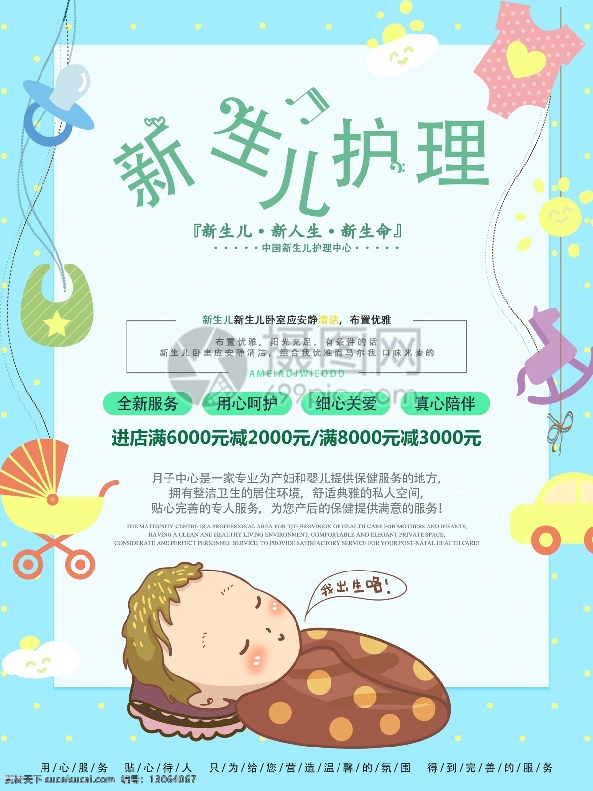 春天 气息 新生儿 月子 中心 海报 绿色 月子中心 卡通可爱 婴儿 护理 婴儿护理