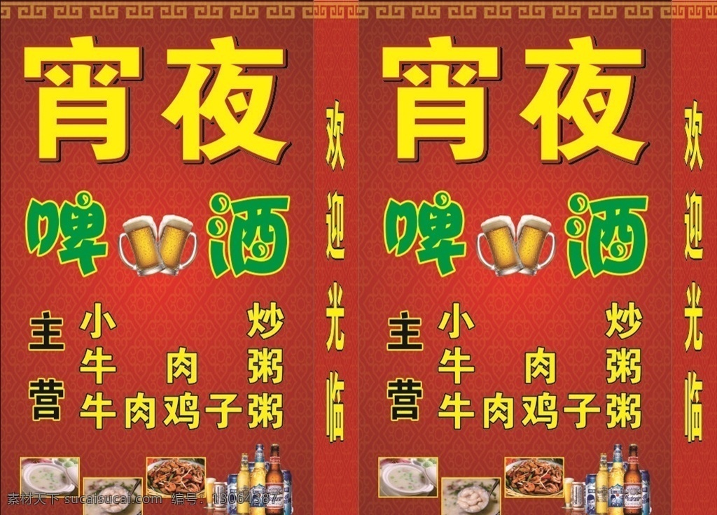 宵夜燈箱圖片 夜宵店燈箱 宵夜燈箱 啤酒 小炒 牛肉雞子 招牌 燈箱 美食燈箱 紅底