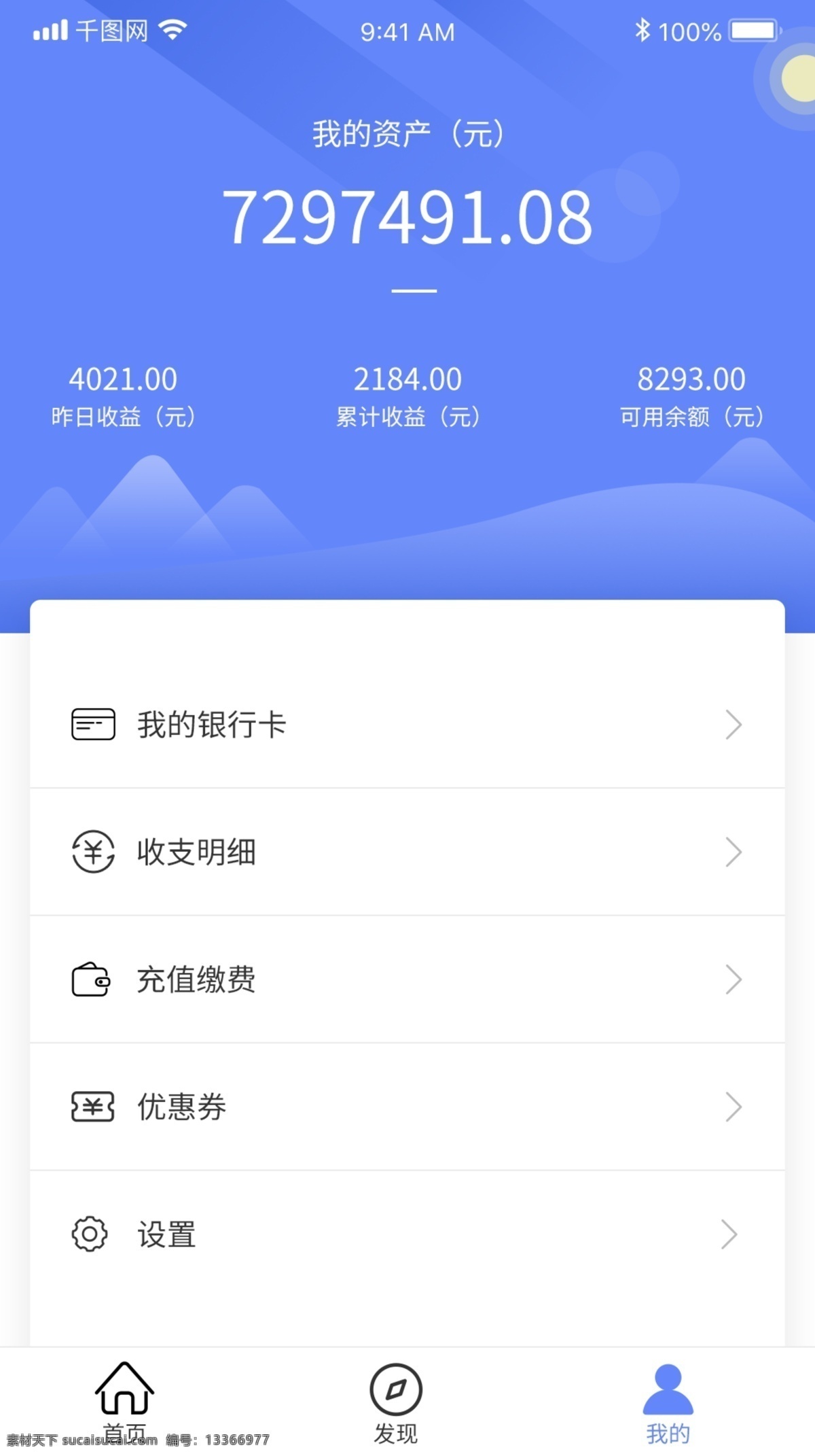 藍(lán)色 漸變 商務(wù) 金融 app 個(gè)人 中心 理財(cái) 手機(jī)app 個(gè)人中心 簡(jiǎn)約