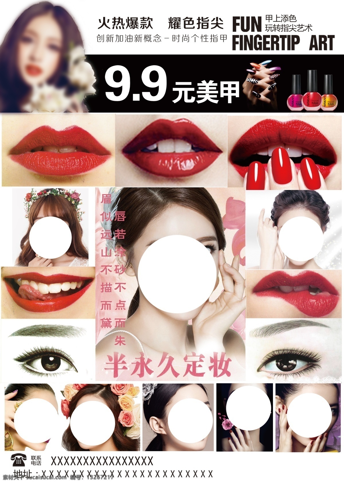 芮娜皇宮 眉眼唇 彩頁(yè) 美女 美甲
