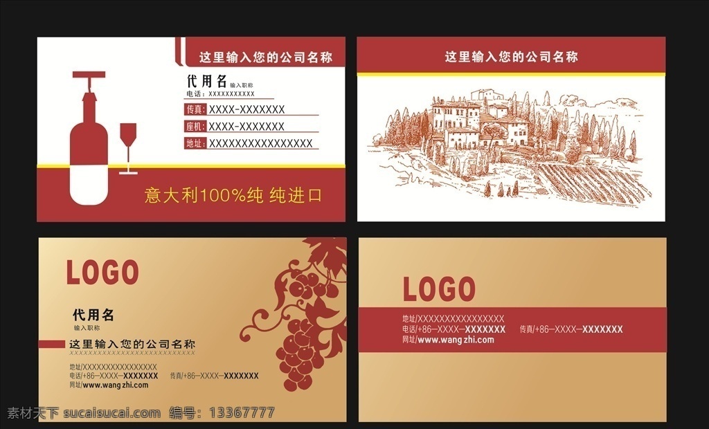 紅酒 葡萄名片 紅酒名片素材 簡(jiǎn)潔名片 名片卡片