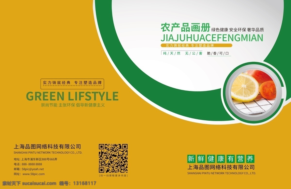 簡約 大氣 農(nóng)業(yè) 農(nóng)產(chǎn)品 畫冊 封面設(shè)計(jì) 模板 農(nóng)業(yè)畫冊封面 畫冊封面 綠色封面 蔬菜封面 農(nóng)產(chǎn)品封面 食品封面 精品畫冊封面 水果畫冊封面 綠色 綠色食品畫冊 果蔬畫冊封面 農(nóng)業(yè)科技畫冊 農(nóng)林水果畫冊 畫冊封面設(shè)計(jì) 通用封面 大氣封面 簡 潔封面 創(chuàng)意封面
