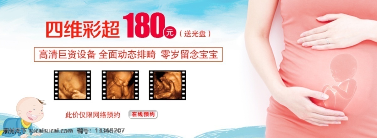 四維彩超 海報 婦科 醫(yī)院 banner