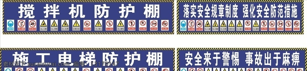 攪拌機(jī)安全 工地安全漫畫 建筑安全漫畫 建筑漫畫 安全漫畫宣傳 安全 工地 建筑行業(yè) 安全知識(shí) 工地漫畫 安全漫畫 建筑工地漫畫 建筑行業(yè)漫畫 建筑行業(yè)知識(shí) 工地安全知識(shí) 高空作業(yè) 安全教育 安全知識(shí)教育 建筑安全教育 建筑安全常識(shí) 工地安全常識(shí) 建筑宣教漫畫 工地宣傳漫畫 攪拌房漫畫 工地?cái)嚢璺慨?制度牌