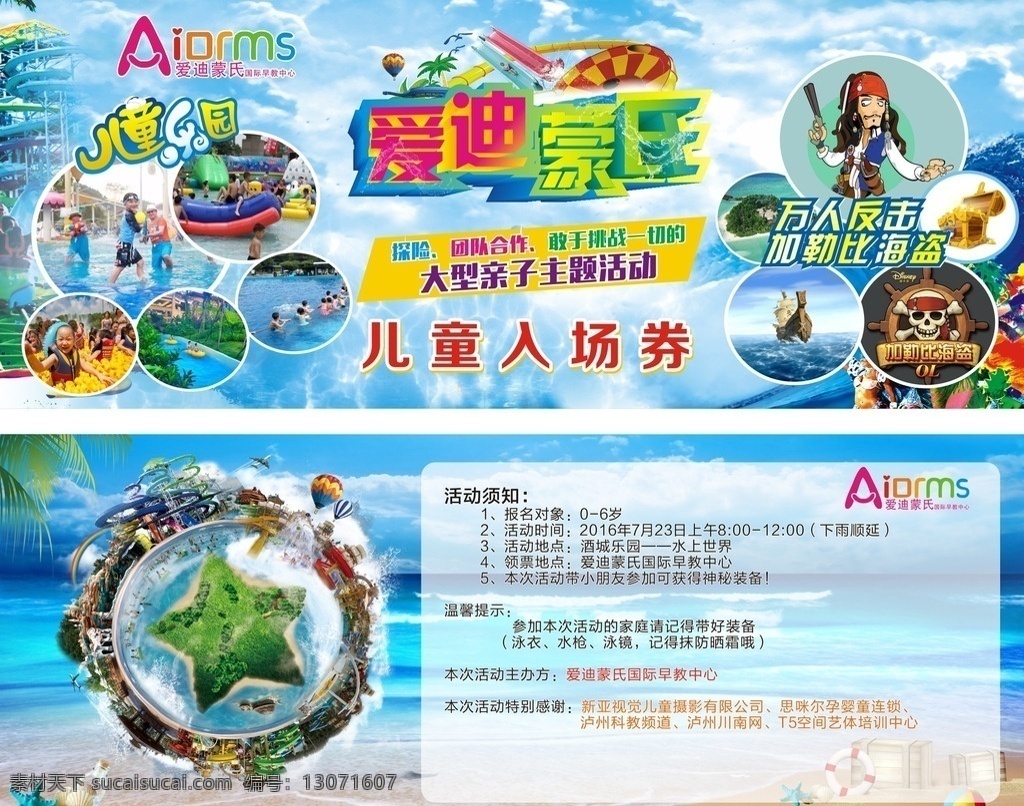 儿童水上世界 水上乐园 世界 门票 优惠券 体验券 游泳 圆形 立体 沙滩 滑板 泳圈 喇叭