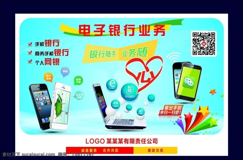 電子銀行業(yè)務(wù) 手機銀行 商務(wù)手機銀行 個人網(wǎng)銀 微信繳費 借記卡還款 賬戶管理 還款 商務(wù)金融 金融貨幣