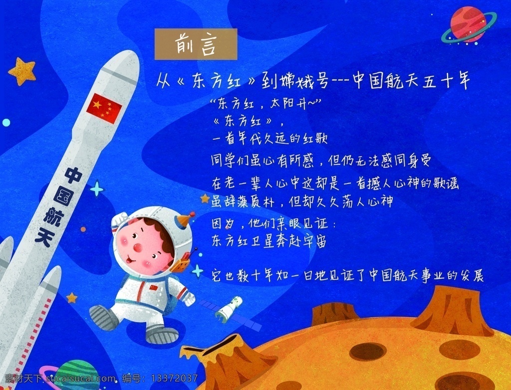 航天 前言 素材图片 学校 中国航空 展板 太空 自然景观