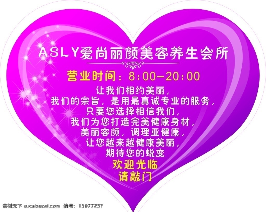 異形貼紙 養(yǎng)生館 養(yǎng)生會所 營業(yè)時間 玻璃貼 門貼
