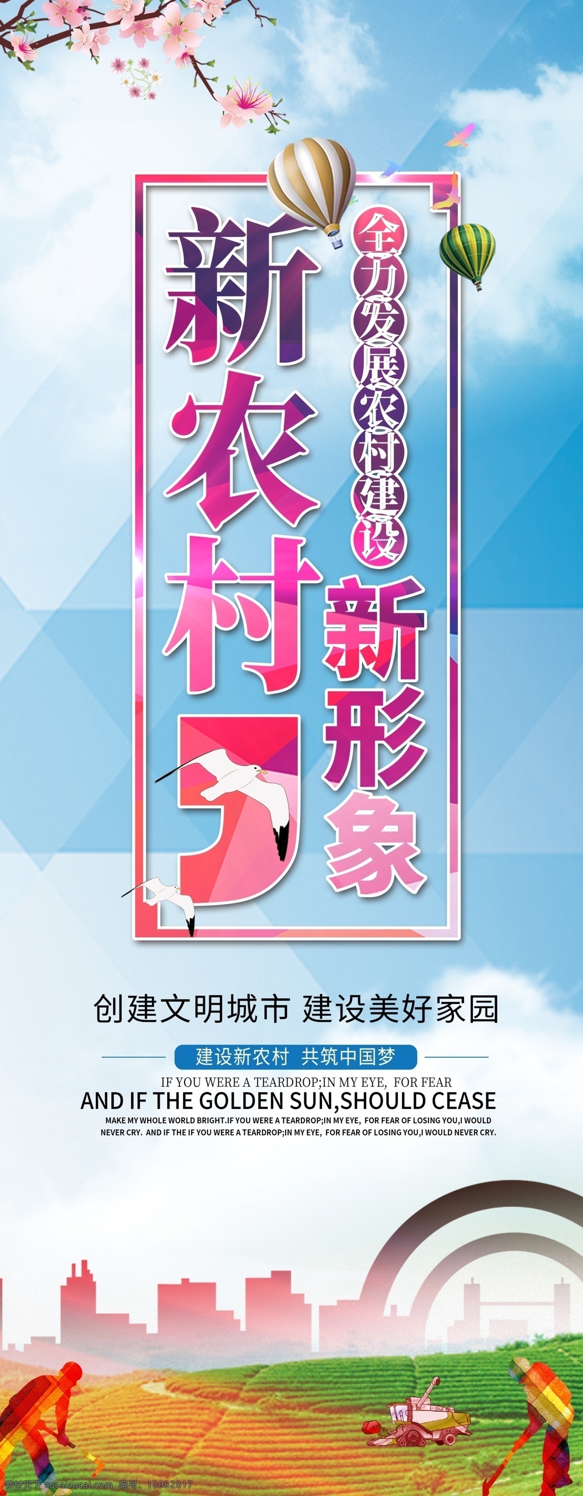 新農村 新形象圖片 和諧新農村 發(fā)展農村 農村形象 新農村新形象 建設新農村 新農村建設 美麗鄉(xiāng)村 美麗新農村 中國夢 和諧社會 新農村海報 新農村展板 新農村改革 綠色鄉(xiāng)村 最美鄉(xiāng)村 共建新農村 農村海報 農村 農村建設 農村發(fā)展 新農村廣告 新農村標語 發(fā)展現代農業(yè) 中國新農村 和諧農村