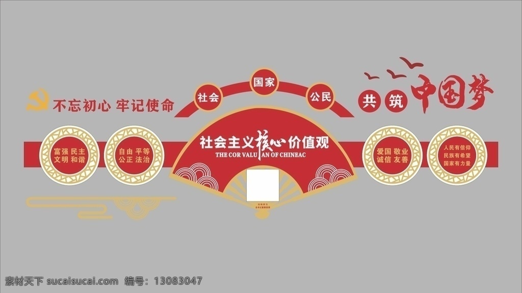 文化墻圖片 紅色文化墻 核心文化墻 紅色氛圍 紅色民族 形象墻