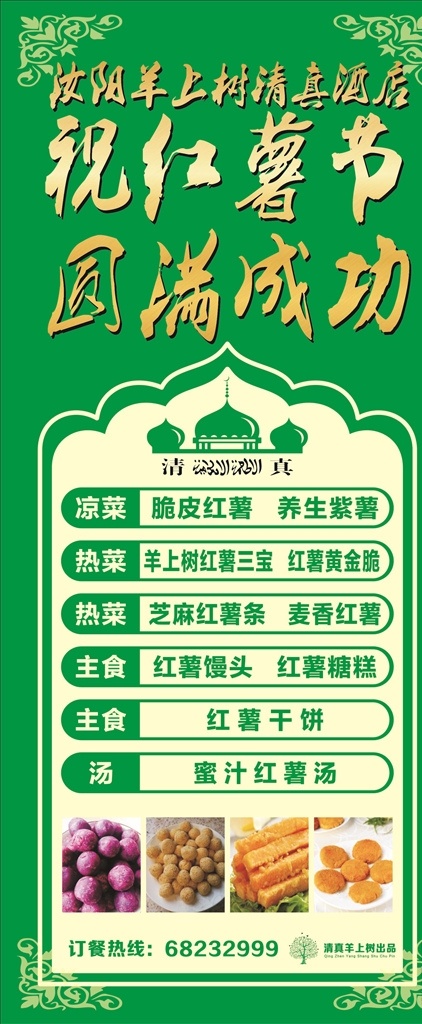 清真展架 清真餐廳展架 回民餐圖片 回民餐廳展架 穆斯林展架 清真寺 清真標 伊斯蘭小吃 回民街 阿拉伯 特色小吃 穆斯林用品 清真菜譜 清真菜單 清真菜 清真文化 清真美食 清真食品 伊斯蘭 穆斯林文化 伊斯蘭建筑 清真飯店 清真餐廳 清真認證 清真食堂 清真企業(yè) 清真火鍋 清真標志 展架類
