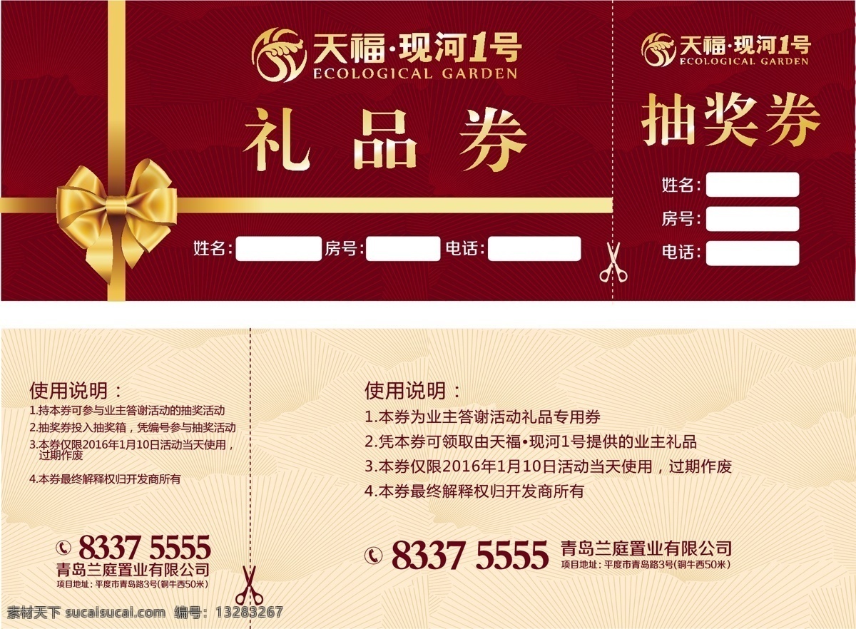禮品券 房地產(chǎn) 活動(dòng) 宣傳 傳單