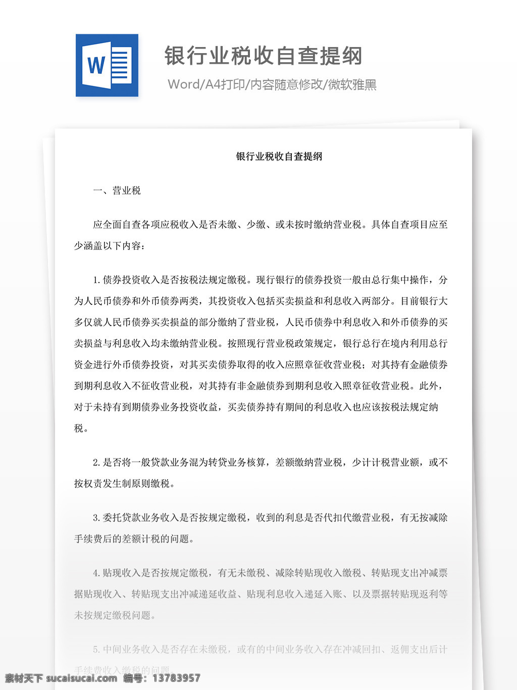 銀行業(yè) 稅收 自查 提綱 銀行 報告 word 實用 實用文檔 文檔模板 文檔 匯報 總結(jié) 工作自查報告 自查報告