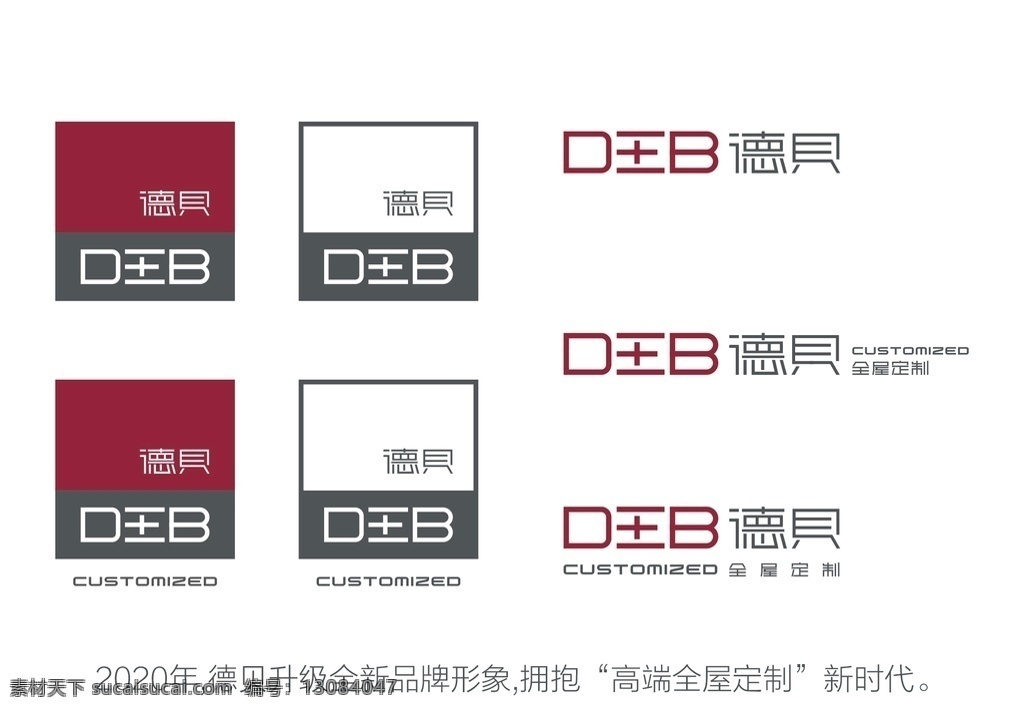 2020年 德贝 品牌 logo 德贝品牌 2020 高端全屋定制 高定 橱柜 logo设计