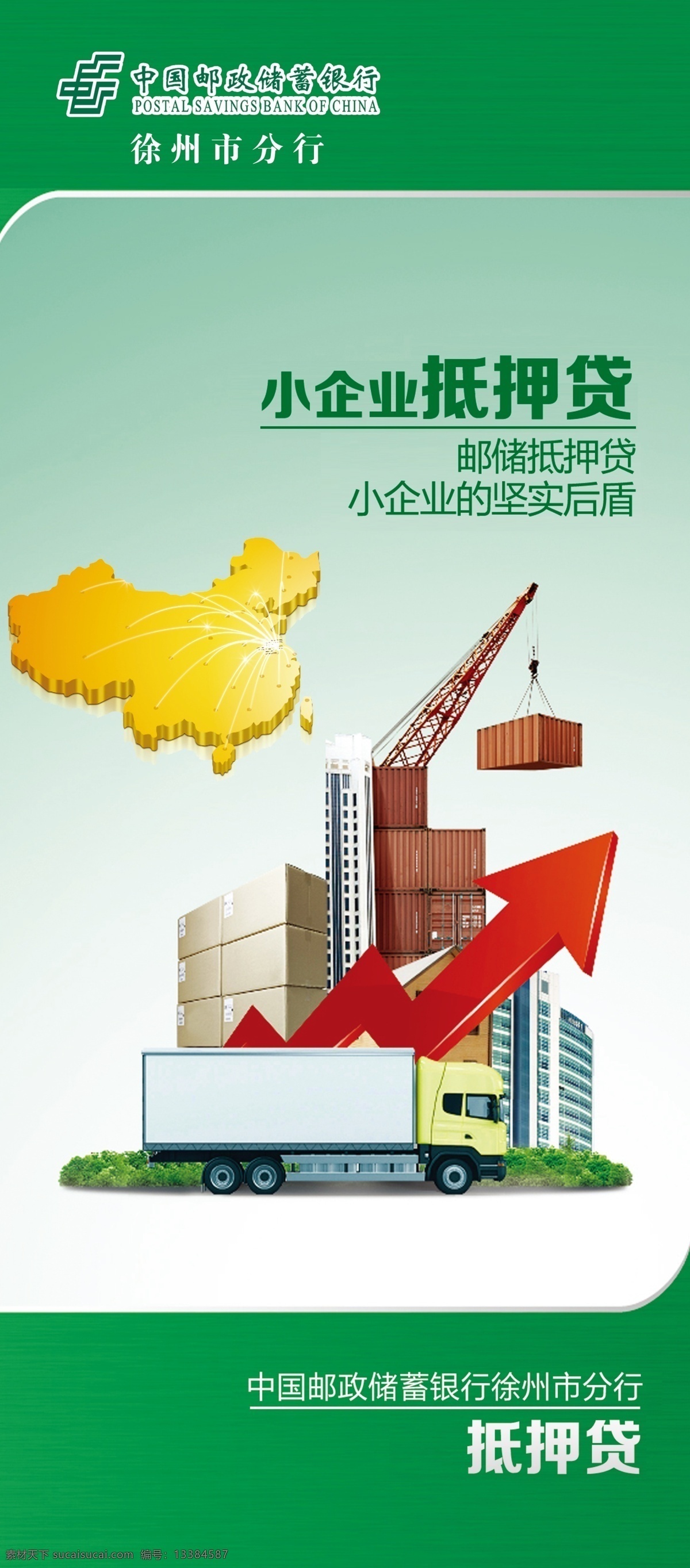 郵政銀行展架 郵政 郵政logo 綠色展架 銀行展架 綠色背景