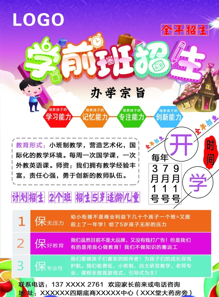 學前班招生 幼兒園招生 輔導 培訓 招生傳單 招生 招生啦 招生易拉寶 秋季班 教育機構(gòu) 輔導班 招生中 招生展架 招生培訓 學校招生 秋季班招生 秋季培訓班 秋季輔導班 春季招生 寒假招生 寒假班 秋季班級 名師團隊開學 招生海報 展板模板