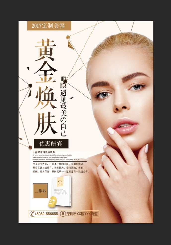 皮膚管理海報 皮膚管理 皮膚年齡管理 皮膚綜合管理 巧克力煥膚 超微小氣泡 黃金煥膚 mts 皮膚 管理 美容整形海報 收細毛孔 痤瘡清理 深層清潔 緊致塑形 微晶磨皮 除螨 清潔補水 美白亮膚抗皺 醫(yī)學美容 微整形 韓國儀器 煥膚面膜排毒 美白嫩膚海報 美容壁畫掛畫 皮膚管理煥膚