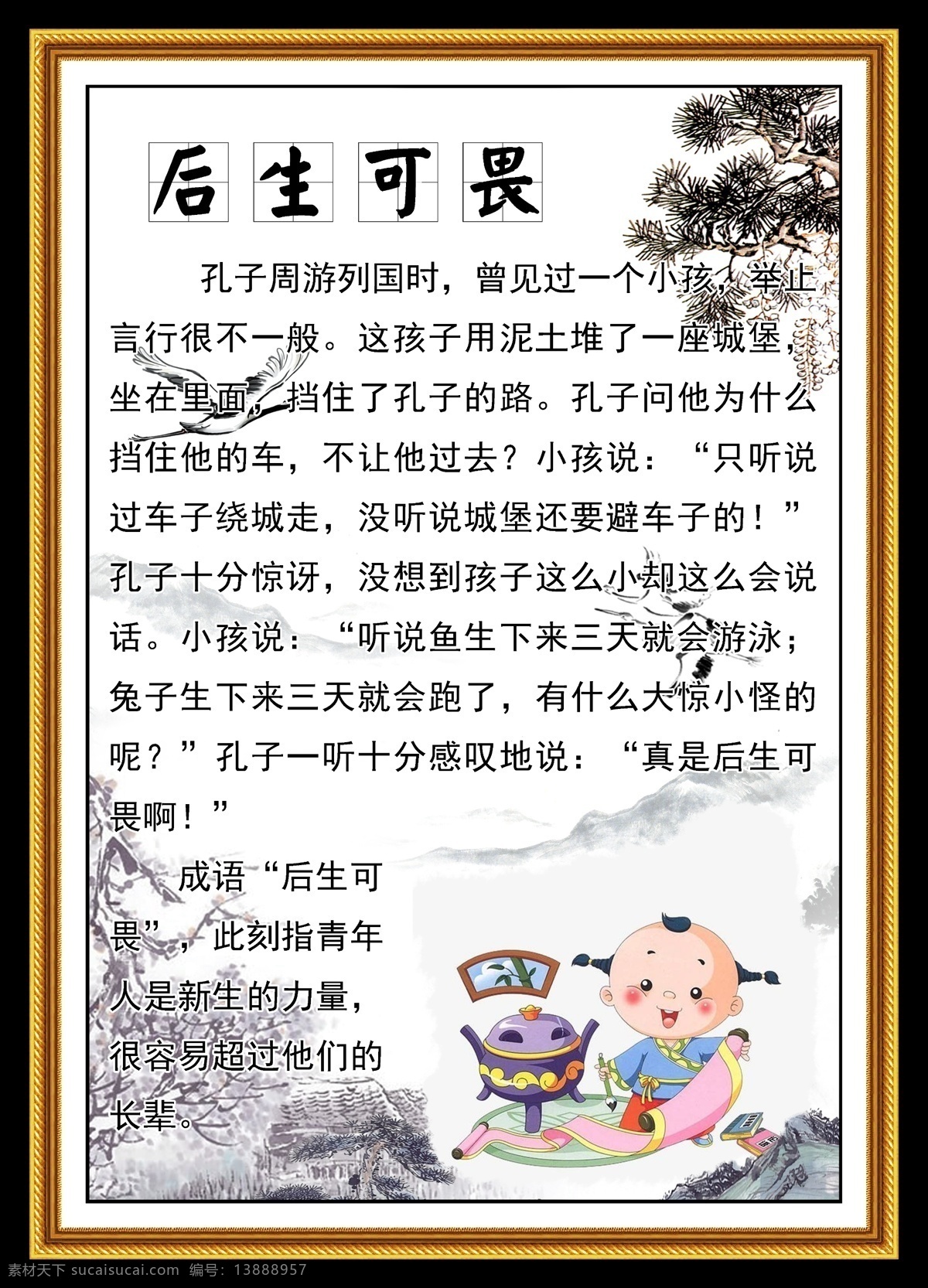 成語展板 成語故事展板 成語故事大全 成語故事掛畫 成語故事文化 學(xué)校成語故事 小學(xué)成語故事 學(xué)校展板 成語故事版面 成語故事解析 成語故事欣賞 教室成語故事 成語典故圖片 成語故事海報(bào) 寓言故事 寓言故事展板 成語寓言故事 幼兒成語故事 成語故事圖片 校園文化 分層
