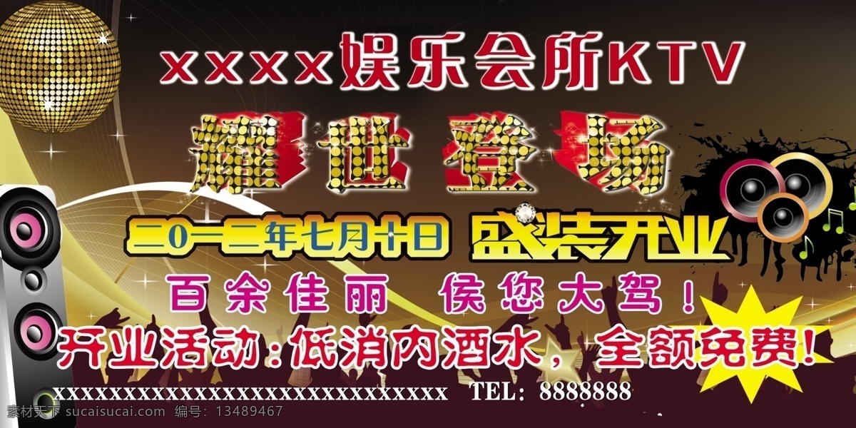 ktv 動(dòng)感曲線 廣告設(shè)計(jì)模板 喇叭 盛大開業(yè) 水晶球 星星 開業(yè) 宣傳 娛樂會(huì)所 音響 音符 耀世登場(chǎng) 舞動(dòng)的人群 鉆石 金色球體 源文件 宣傳海報(bào) 宣傳單 彩頁 dm