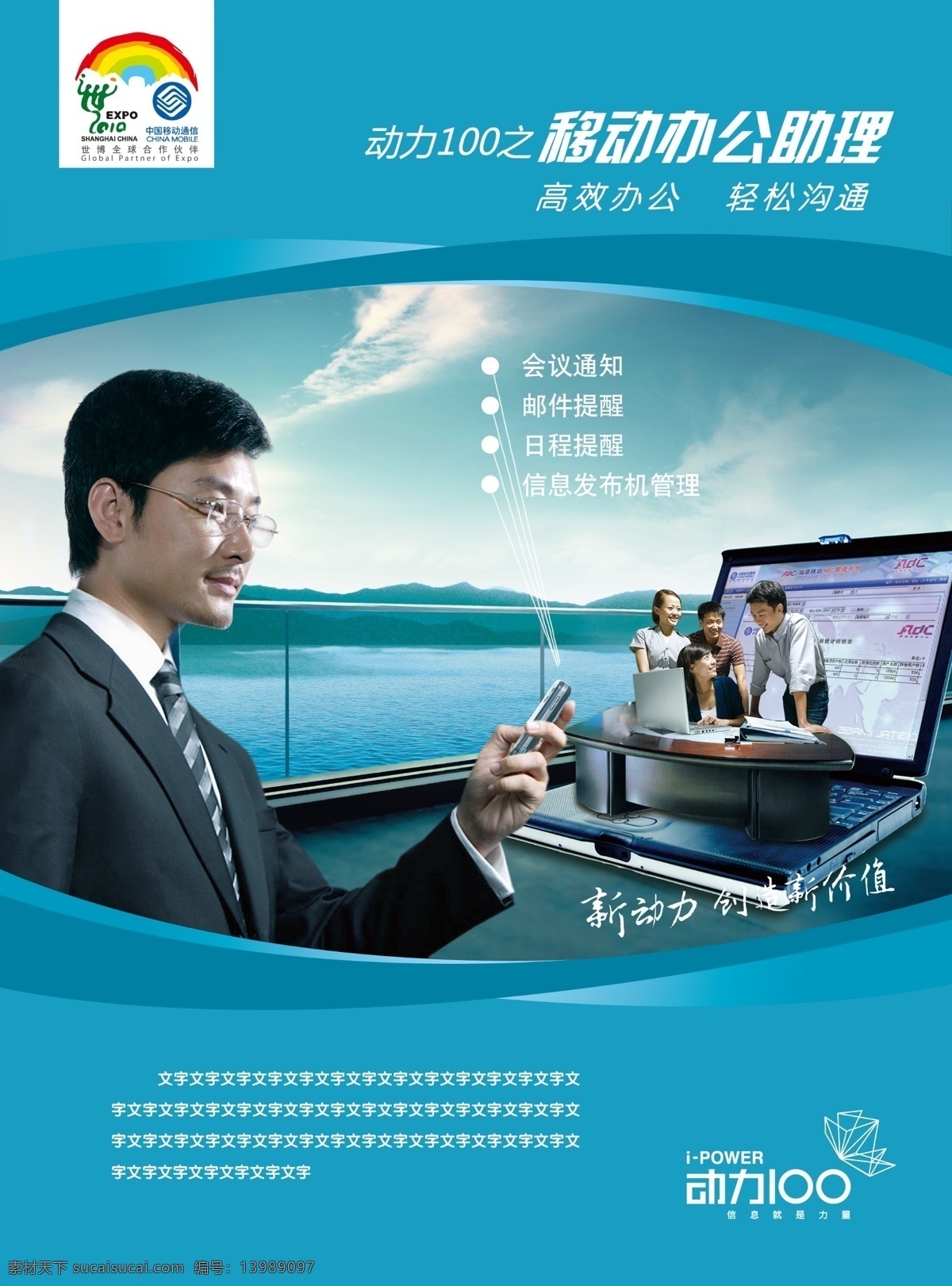 移動(dòng)辦公助理 移動(dòng) 辦公助理 男 手機(jī) 動(dòng)力100 辦公 單頁 手機(jī)辦公 品位 商務(wù)人士 辦公場景 分層 源文件