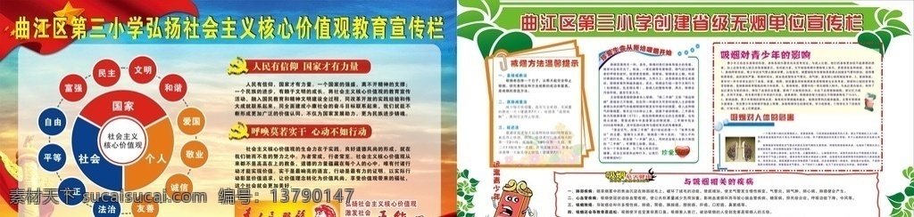 禁煙宣傳欄 學校 校園 展示欄 宣傳欄 公告欄 醫(yī)院 學生 幼兒園 海報 禁煙 弘揚社會主義 核心價值觀 無煙 控煙 紅色 黨 中央