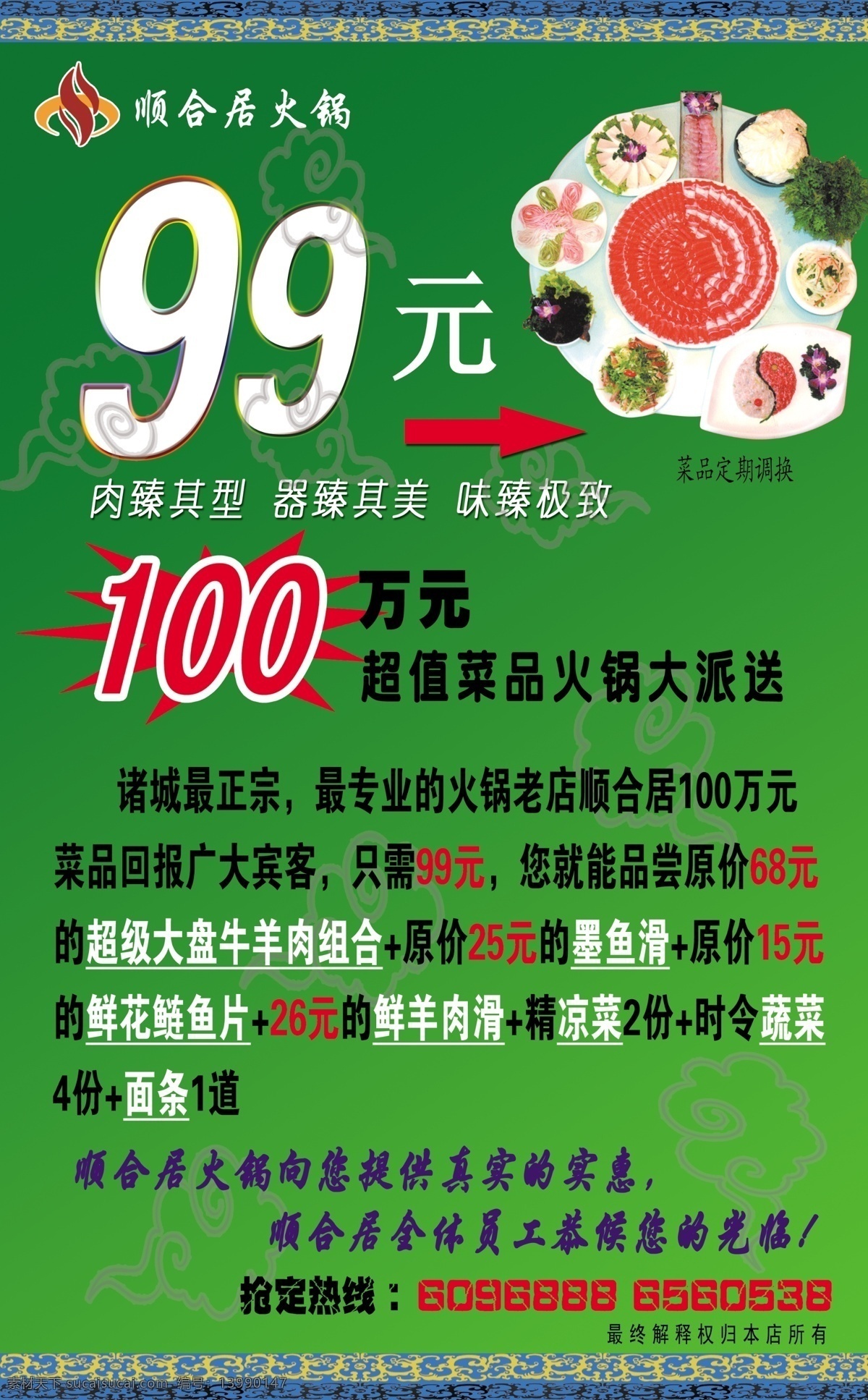 酒店 海報(bào) 分層 海鮮 活動 火鍋 涼菜 深海魚 特價(jià) 酒店海報(bào)2 源文件 psd源文件 餐飲素材