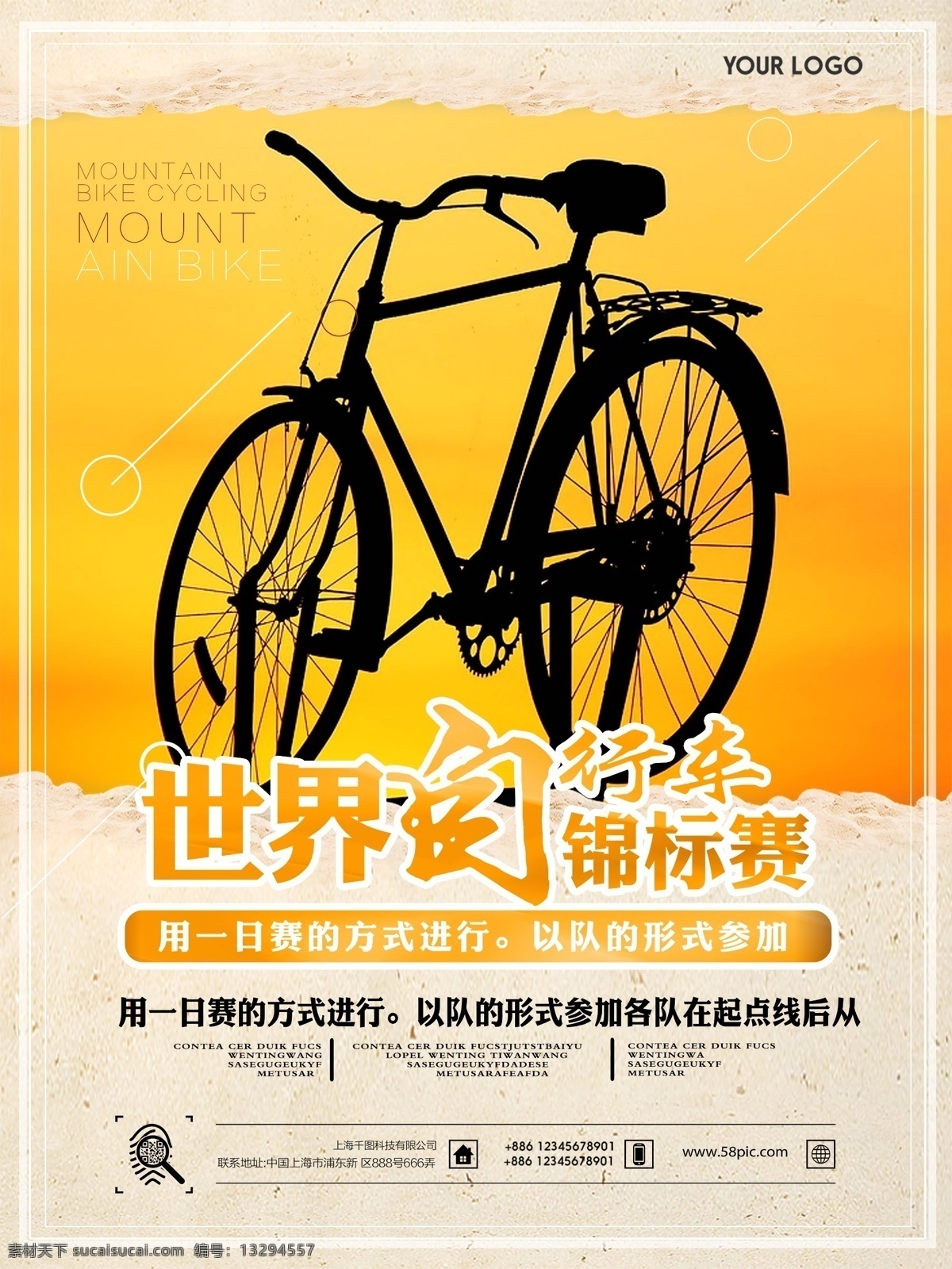 简约 世界 自行车 锦标赛 海报 世界自行车 比赛 运动 自行车锦标赛