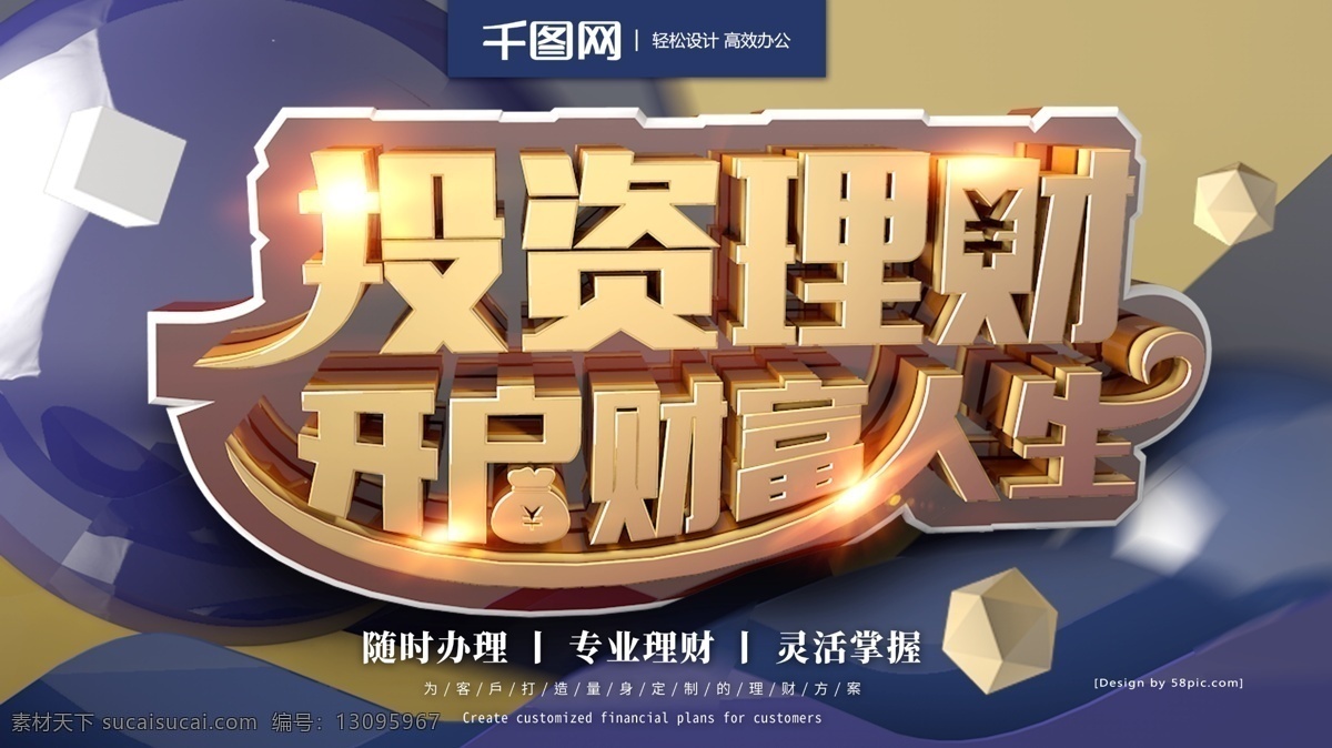c4d 藍(lán) 金色 投資 金融 財富 理財 金融理財 藍(lán)金色 金融商業(yè) 財富人生