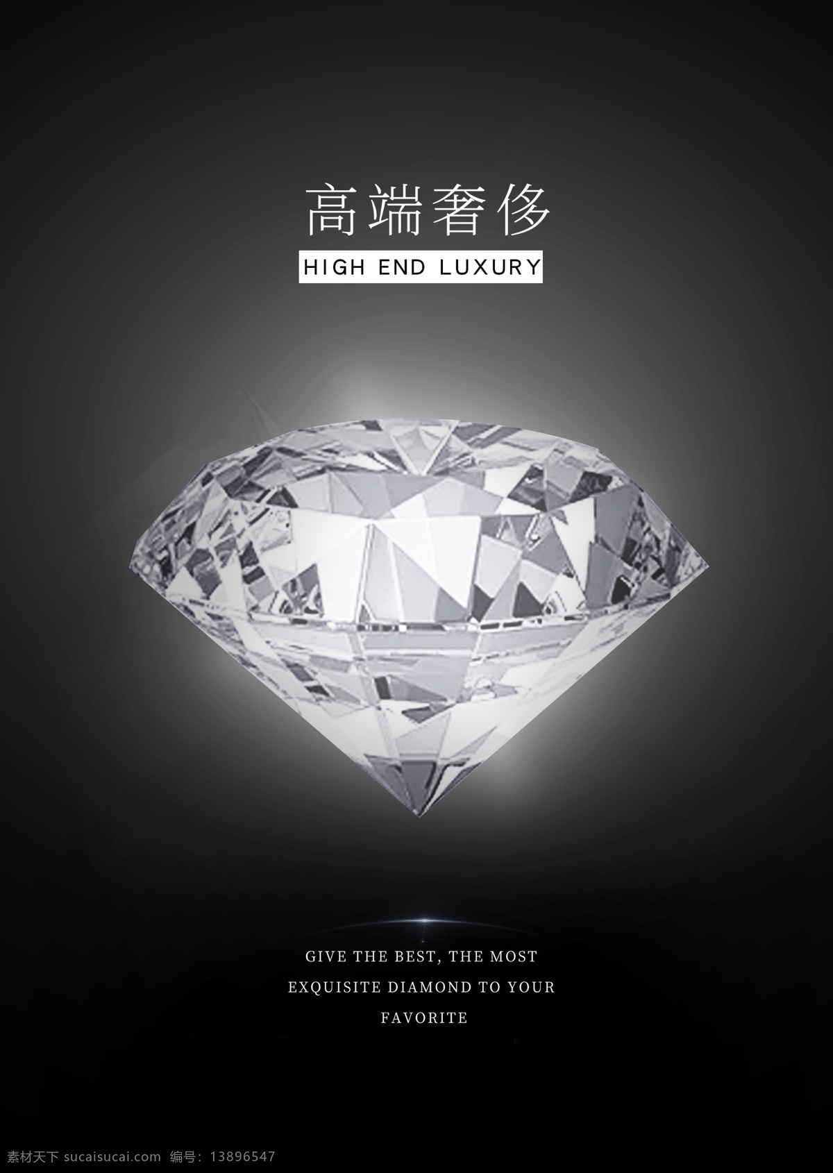 簡約 無 彩色 奢侈品 海報 鉆石海報 無彩色 圖層可編輯