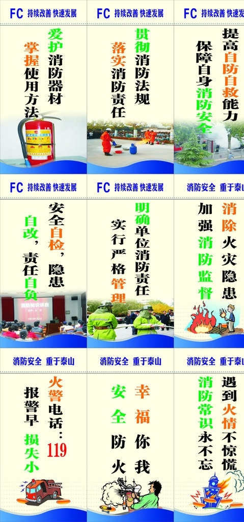 消防標(biāo)語 企業(yè)消防 消防常用語 消防火災(zāi)隱患 消防責(zé)任 消防器材