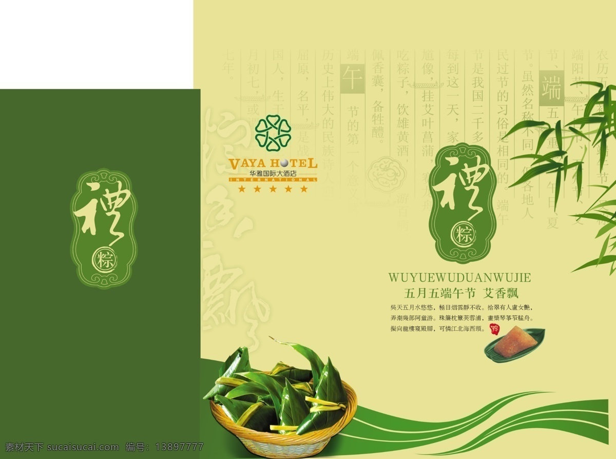禮 粽 300 包裝設(shè)計 端午粽 廣告設(shè)計模板 源文件庫 竹葉 禮粽素材下載 禮粽模板下載 禮粽 粽子盒 龍粽 節(jié)日素材 端午節(jié)