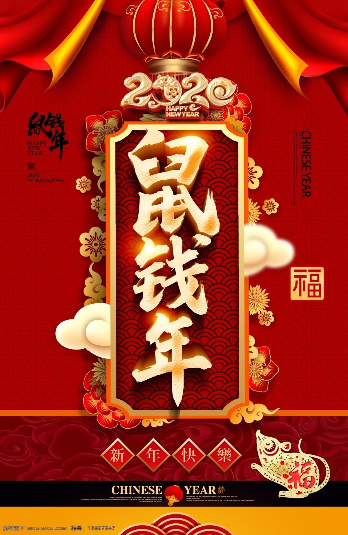 紅色 大氣 鼠年 活動 鼠年吉祥 鼠你最旺 2020 庚子年 鼠年素材 鼠年大吉 卡通老鼠 春節(jié)素材 鼠年插畫 鼠年賀卡 鼠年海報(bào) 鼠年年畫 鼠年春節(jié) 2020鼠年 2020素材 鼠年掛歷背景 中國年春節(jié)好 鼠年快樂 新年快樂 中國年海報(bào) 新年素材 新年活動海報(bào) 節(jié)日素材 廣告設(shè)計(jì)模板 psd素材 鼠年活動海報(bào)