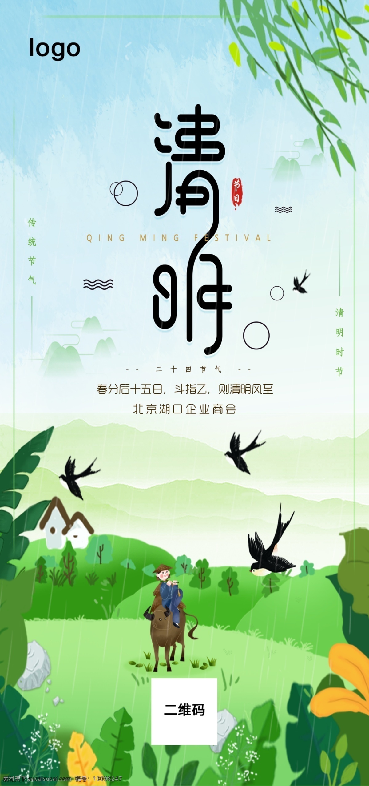 清明節(jié) 手機(jī) 海報 春分 驚蟄 踏青 谷雨 清明插畫 清明節(jié)插畫 清明節(jié)海報 踏青插畫 踏青節(jié) 踏青海報 清明節(jié)活動 清明佳節(jié) 清明時節(jié) 清明節(jié)插圖 清明插圖 清明節(jié)掛畫 踏青插圖 清明節(jié)廣告 清明廣告 踏青出游 春天出游 清明出游 踏青行動 踏青活動 清明踏青 春天 春天背景 清明背景 綠色背景 節(jié)氣海報 節(jié)日
