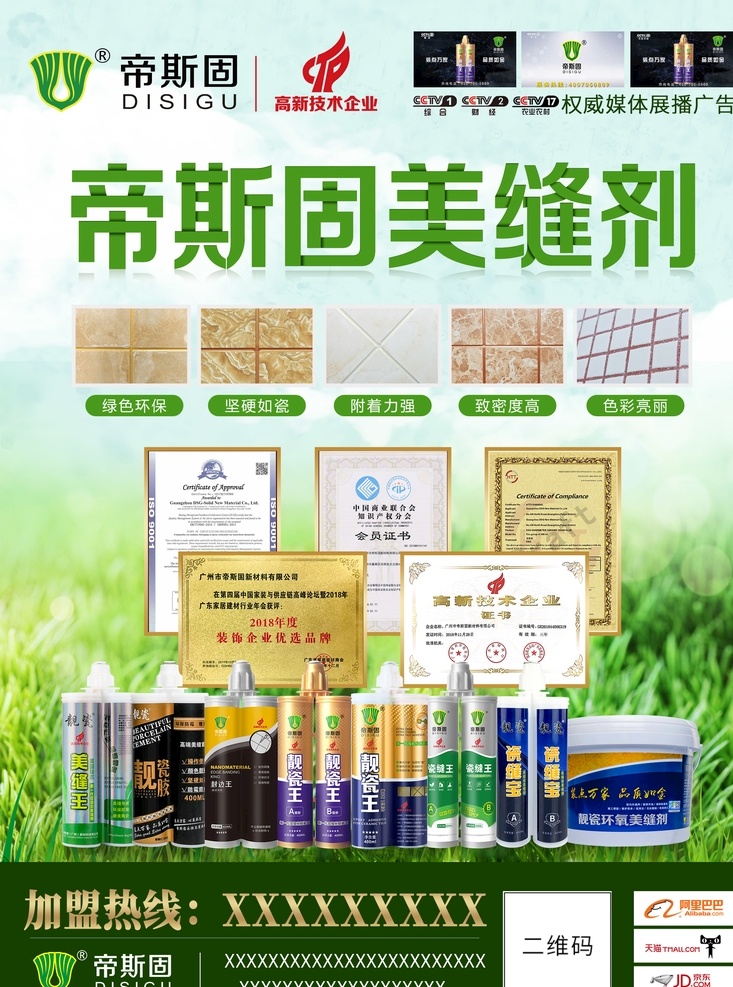 美縫宣傳單 美縫劑 宣傳單 單頁(yè) dm單 美縫劑施工圖 產(chǎn)品宣傳單 環(huán)保材料 傳單 綠色環(huán)保 家裝材料 地板裝飾 地板美容 地板 簡(jiǎn)潔單頁(yè) 高檔傳單 產(chǎn)品宣傳 分層