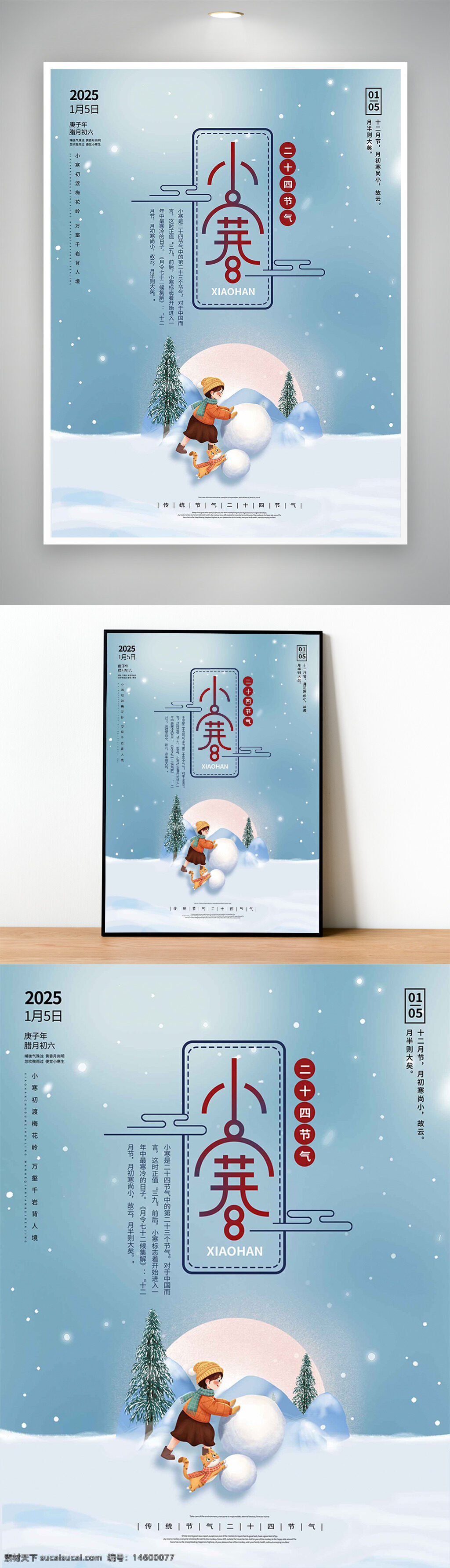 小寒 节气 2025 冬季 雪景 二十四节气 传统文化 节日 冬天 寒冷 雪人 插画 儿童 玩雪 大自然 风景 中国 冬季活动 节日庆祝