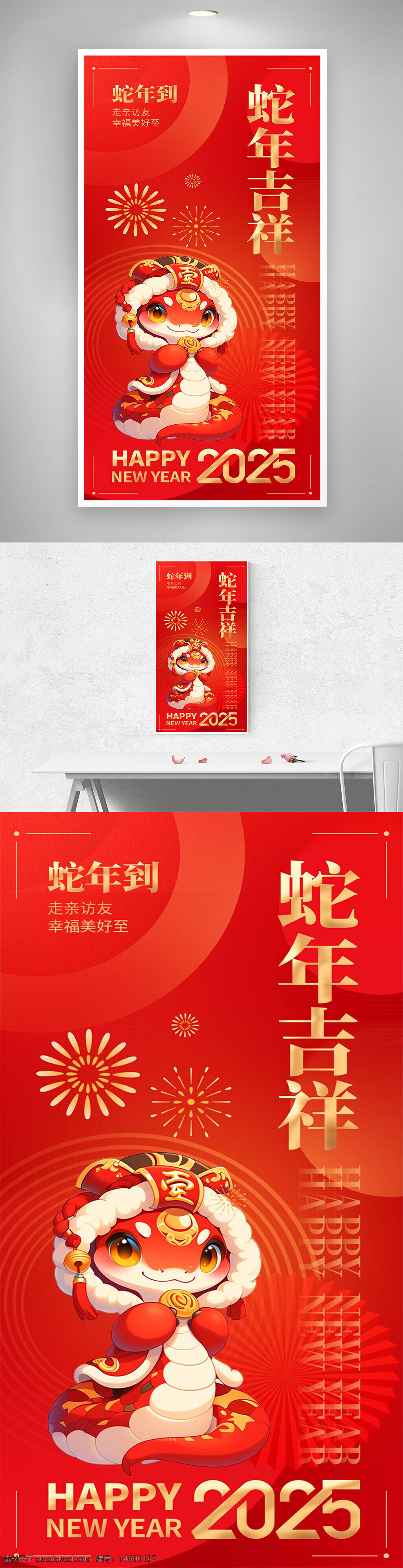 新年 2025 春节 贺卡 可爱 卡通 吉祥物 蛇 红色 传统 节日 庆祝 烟花 祝福 喜庆 中国文化 好运 艺术设计 图案 节庆